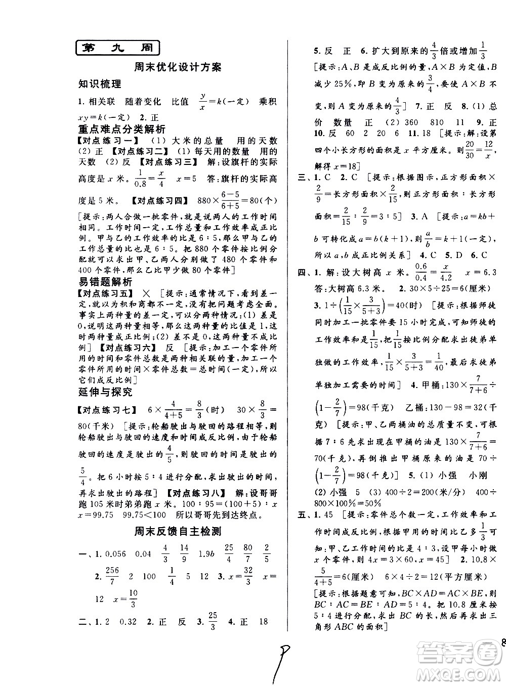 北京教育出版社2021亮點給力周末優(yōu)化設計大試卷六年級數(shù)學下冊蘇教版答案