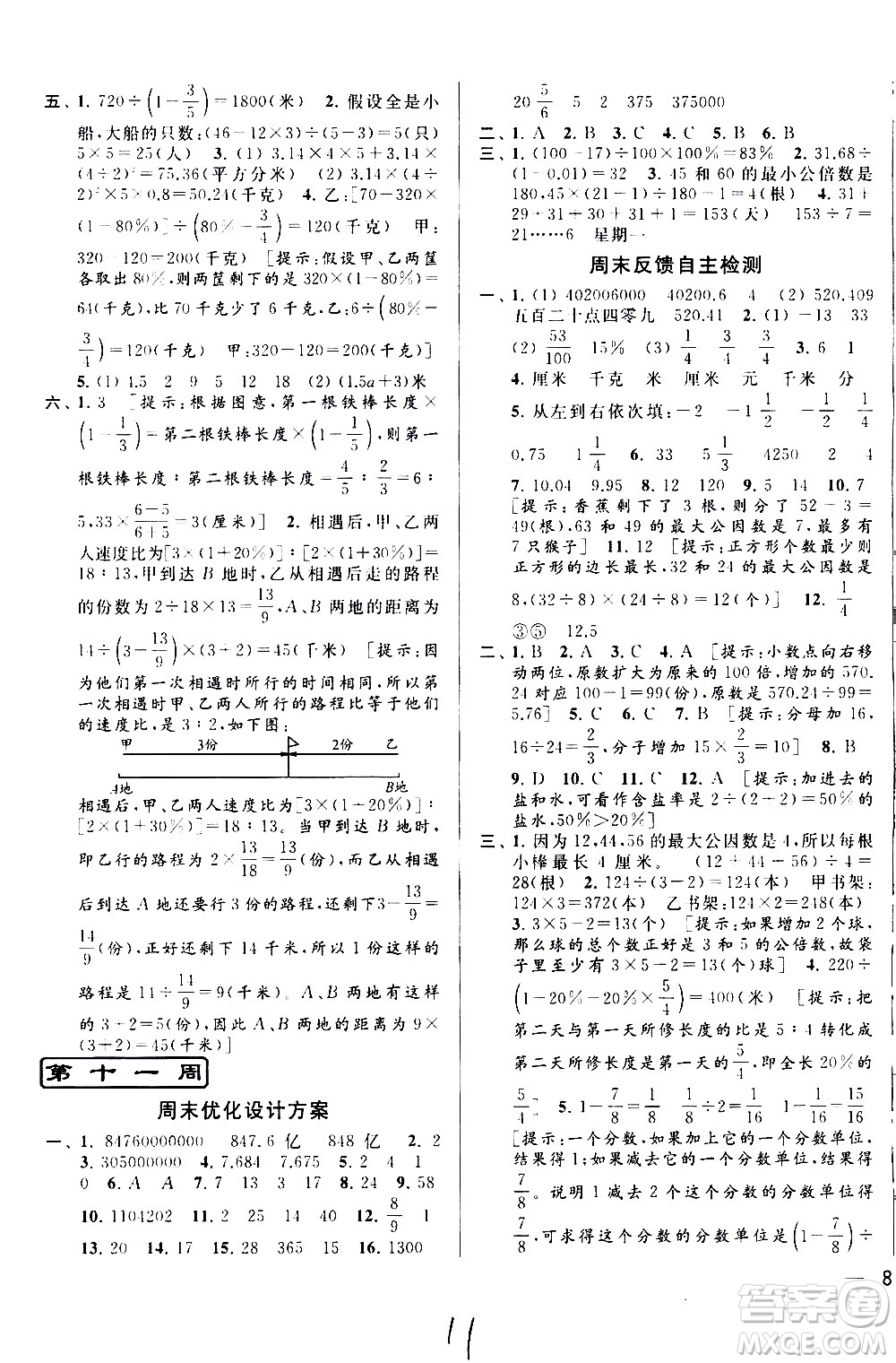 北京教育出版社2021亮點給力周末優(yōu)化設計大試卷六年級數(shù)學下冊蘇教版答案