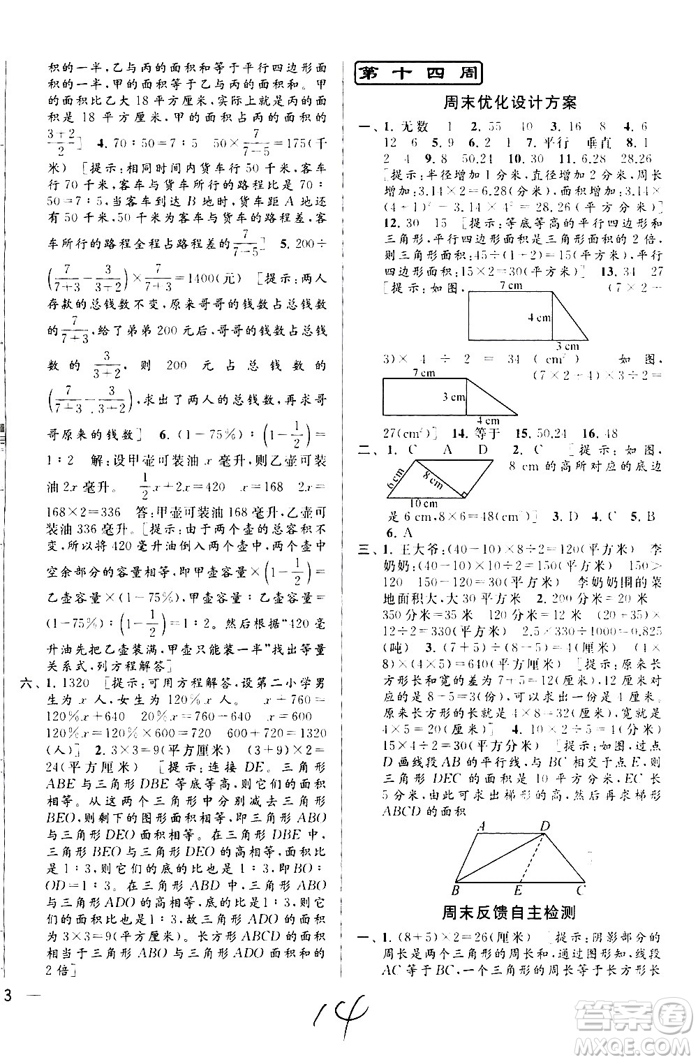 北京教育出版社2021亮點給力周末優(yōu)化設計大試卷六年級數(shù)學下冊蘇教版答案