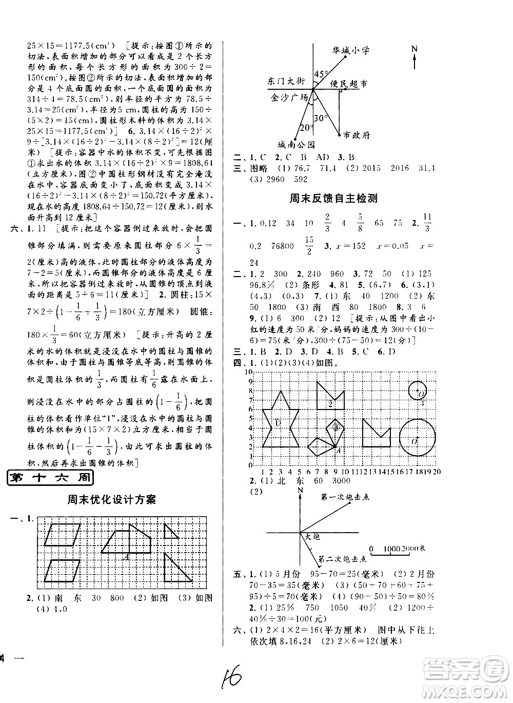 北京教育出版社2021亮點給力周末優(yōu)化設計大試卷六年級數(shù)學下冊蘇教版答案