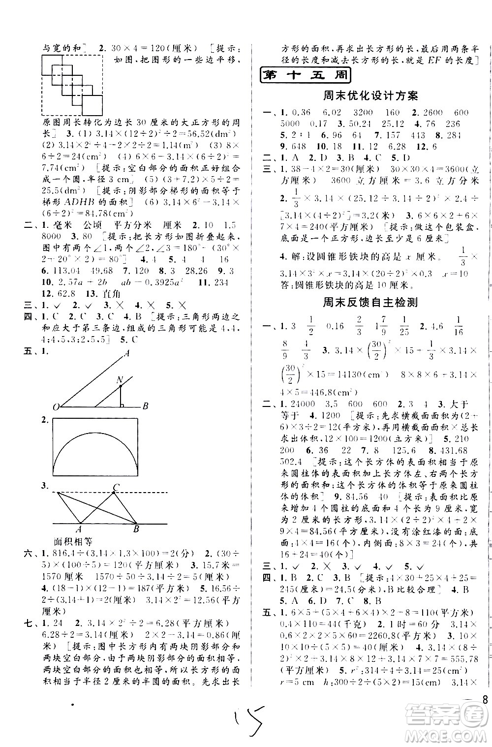 北京教育出版社2021亮點給力周末優(yōu)化設計大試卷六年級數(shù)學下冊蘇教版答案