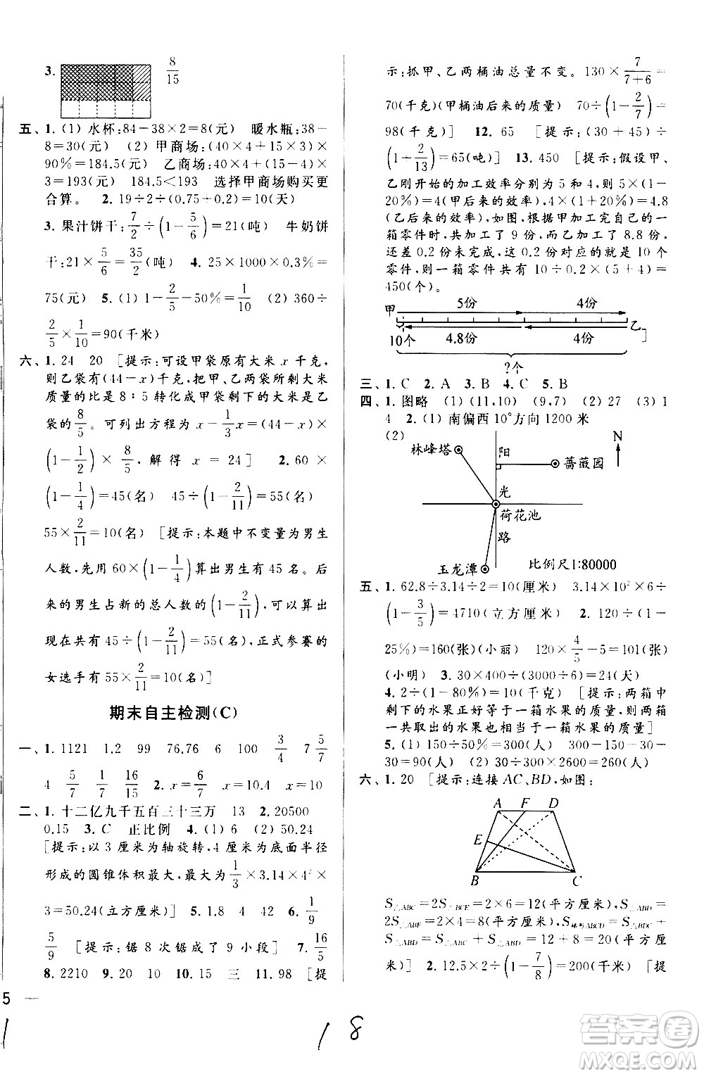 北京教育出版社2021亮點給力周末優(yōu)化設計大試卷六年級數(shù)學下冊蘇教版答案