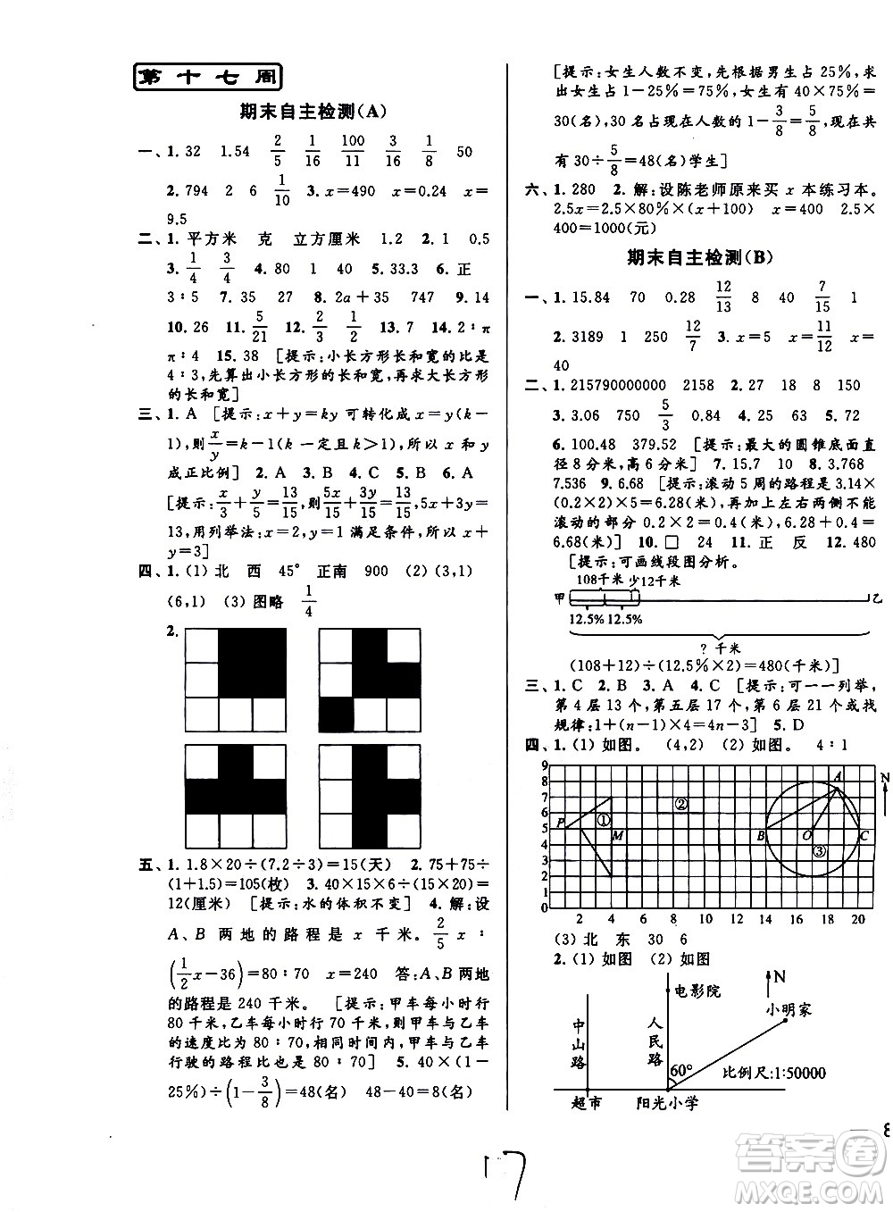 北京教育出版社2021亮點給力周末優(yōu)化設計大試卷六年級數(shù)學下冊蘇教版答案