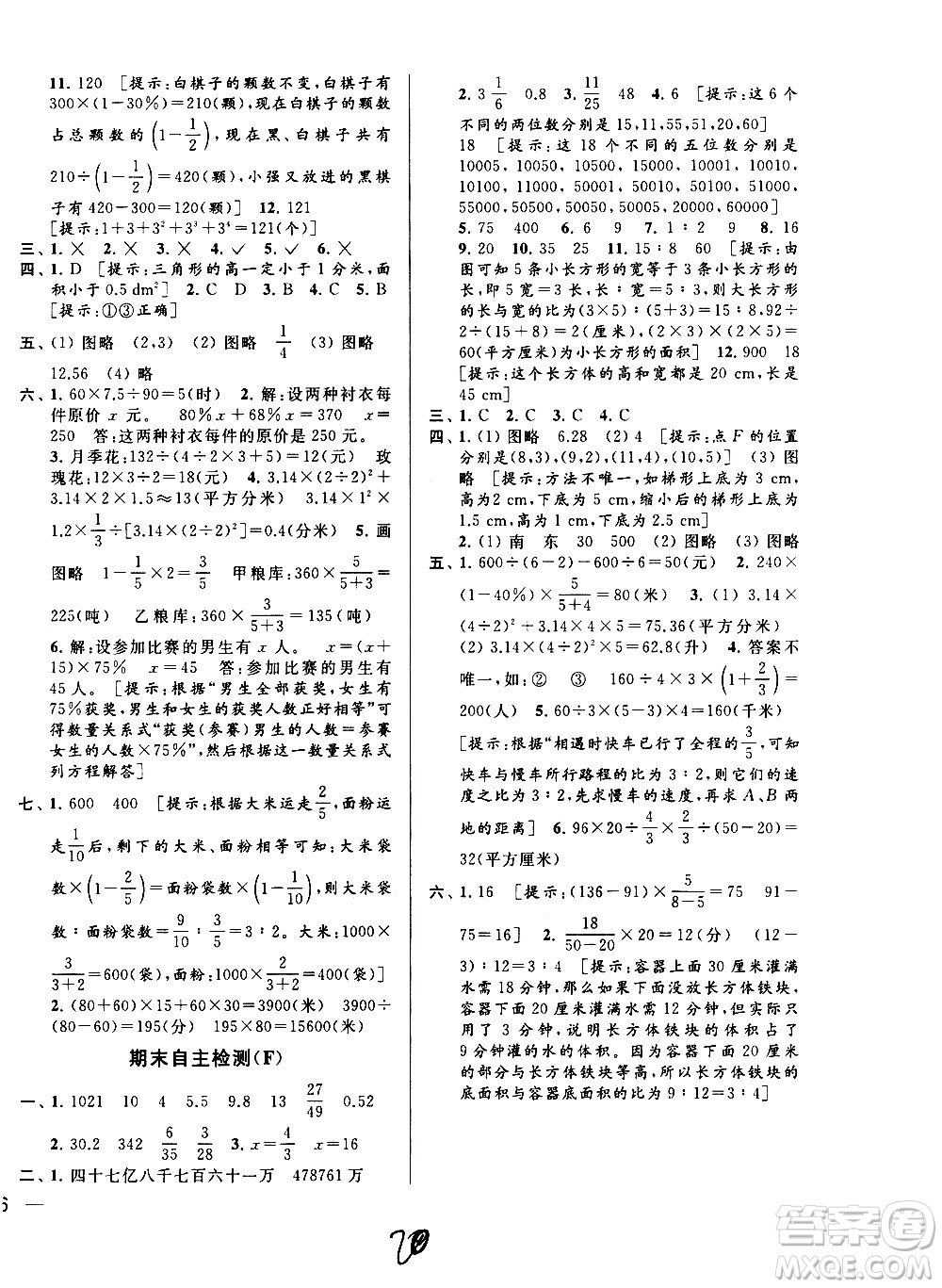 北京教育出版社2021亮點給力周末優(yōu)化設計大試卷六年級數(shù)學下冊蘇教版答案