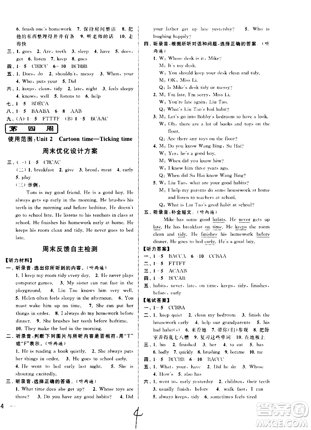 北京教育出版社2021亮點給力周末優(yōu)化設計大試卷六年級英語下冊蘇教版答案