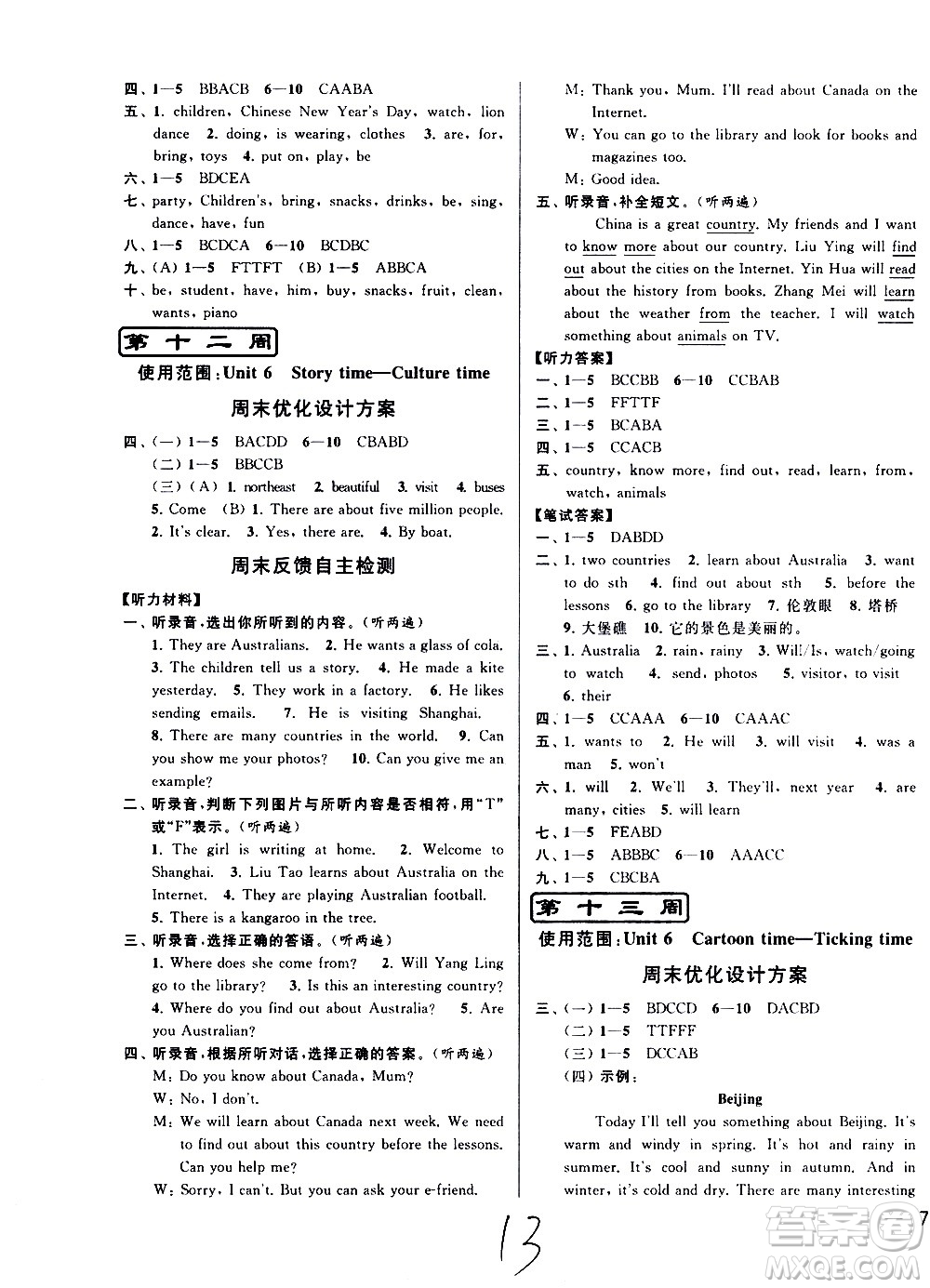 北京教育出版社2021亮點給力周末優(yōu)化設計大試卷六年級英語下冊蘇教版答案