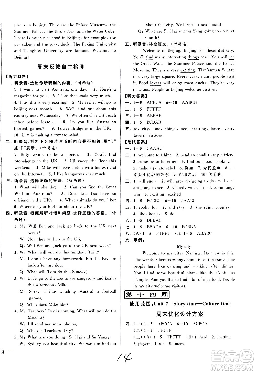 北京教育出版社2021亮點給力周末優(yōu)化設計大試卷六年級英語下冊蘇教版答案