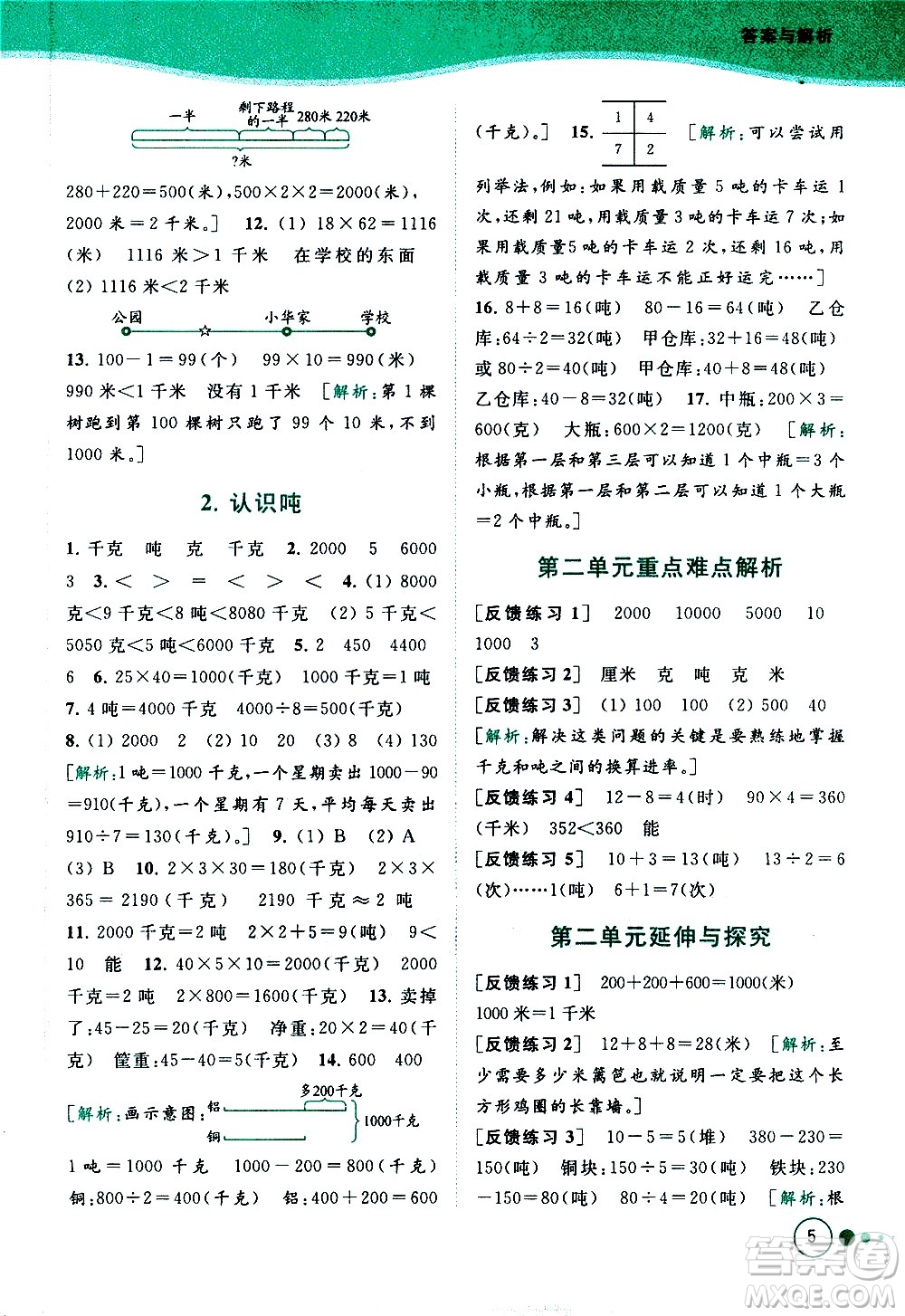 北京教育出版社2021亮點(diǎn)給力提優(yōu)班多維互動空間數(shù)學(xué)三年級下冊江蘇版答案