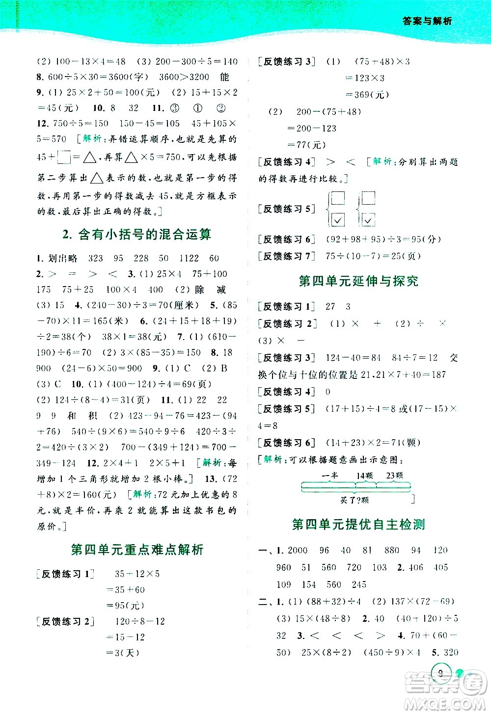 北京教育出版社2021亮點(diǎn)給力提優(yōu)班多維互動空間數(shù)學(xué)三年級下冊江蘇版答案