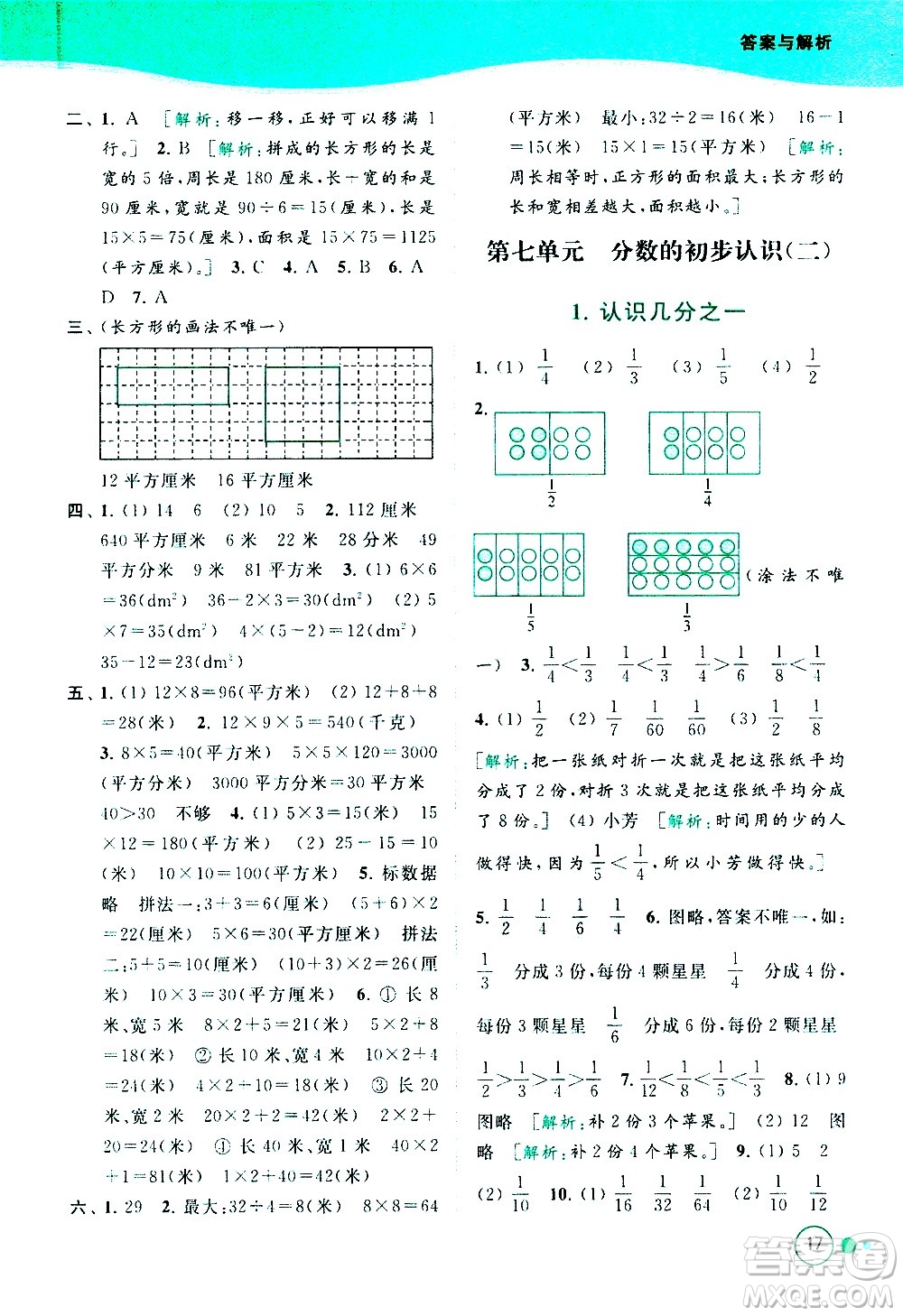 北京教育出版社2021亮點(diǎn)給力提優(yōu)班多維互動空間數(shù)學(xué)三年級下冊江蘇版答案