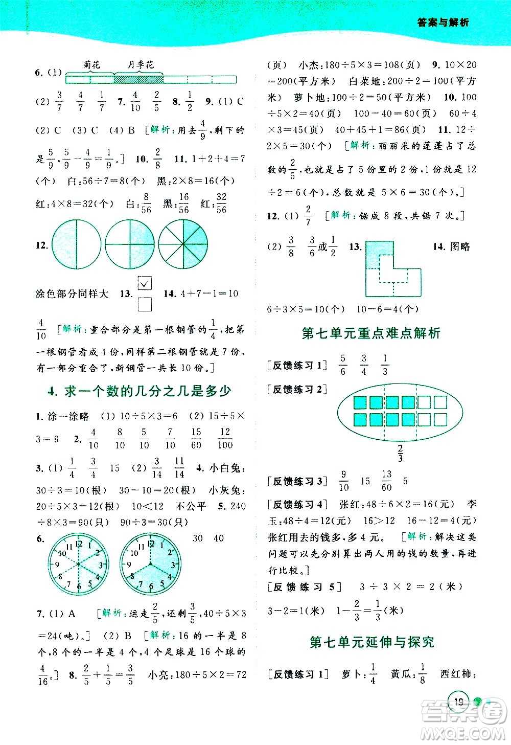 北京教育出版社2021亮點(diǎn)給力提優(yōu)班多維互動空間數(shù)學(xué)三年級下冊江蘇版答案