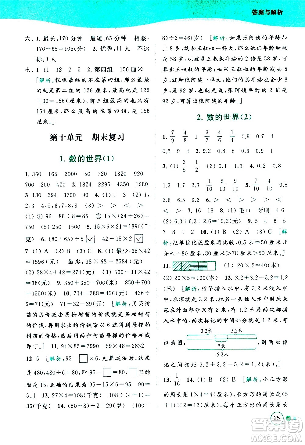 北京教育出版社2021亮點(diǎn)給力提優(yōu)班多維互動空間數(shù)學(xué)三年級下冊江蘇版答案