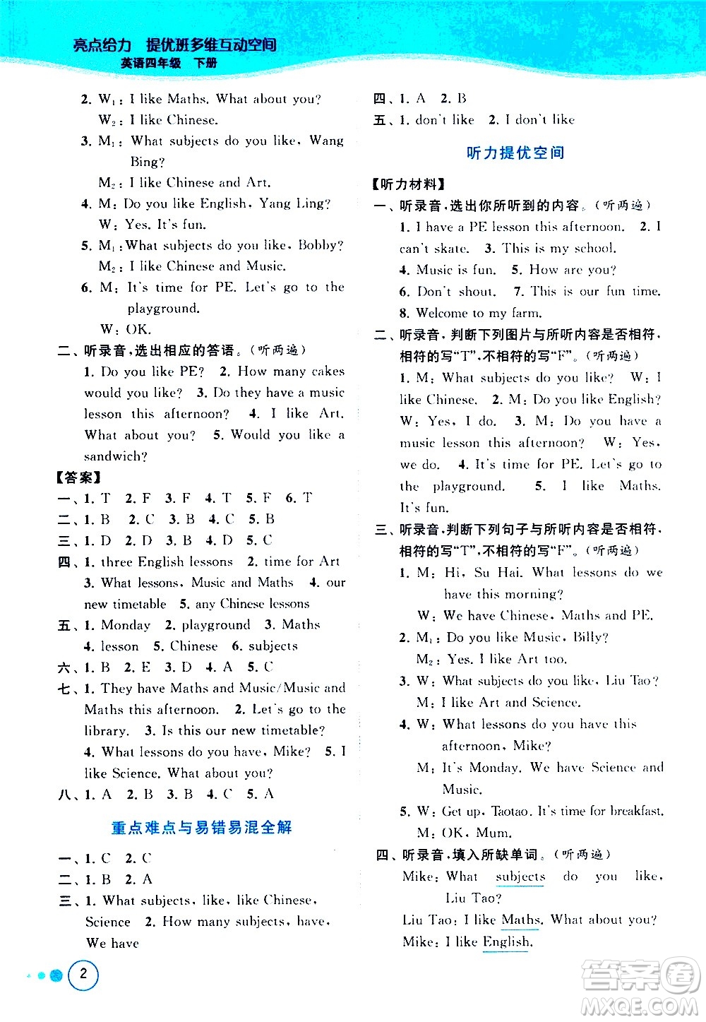 北京教育出版社2021亮點(diǎn)給力提優(yōu)班多維互動(dòng)空間英語四年級(jí)下冊(cè)江蘇版答案