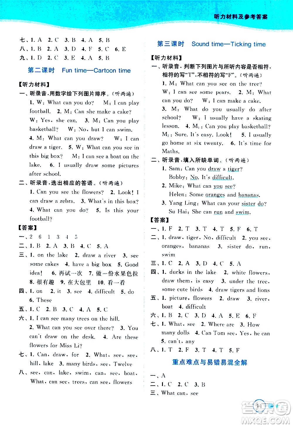 北京教育出版社2021亮點(diǎn)給力提優(yōu)班多維互動(dòng)空間英語四年級(jí)下冊(cè)江蘇版答案