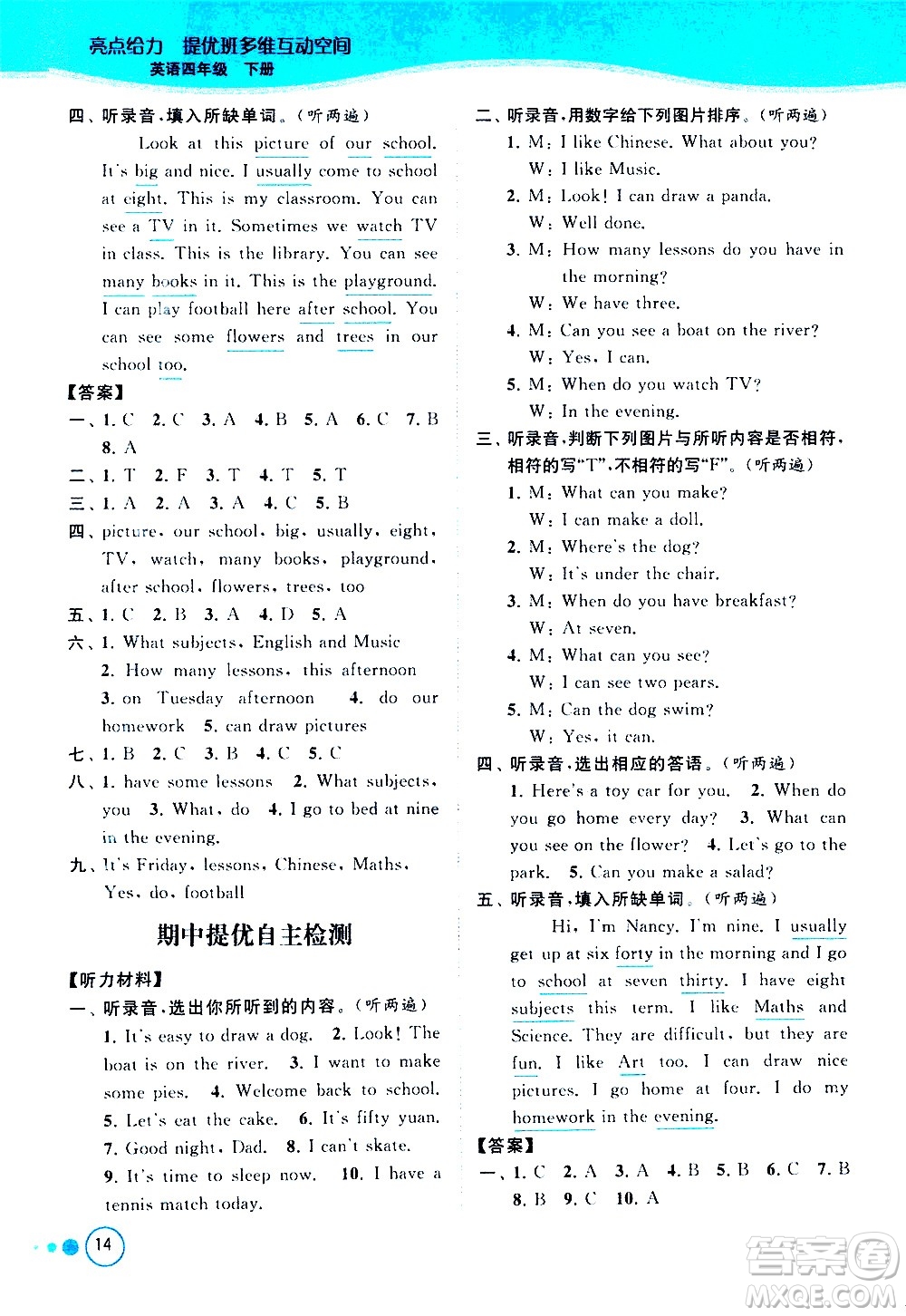 北京教育出版社2021亮點(diǎn)給力提優(yōu)班多維互動(dòng)空間英語四年級(jí)下冊(cè)江蘇版答案