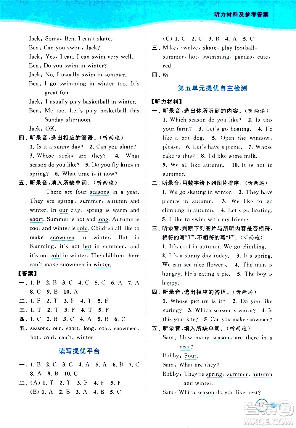 北京教育出版社2021亮點(diǎn)給力提優(yōu)班多維互動(dòng)空間英語四年級(jí)下冊(cè)江蘇版答案