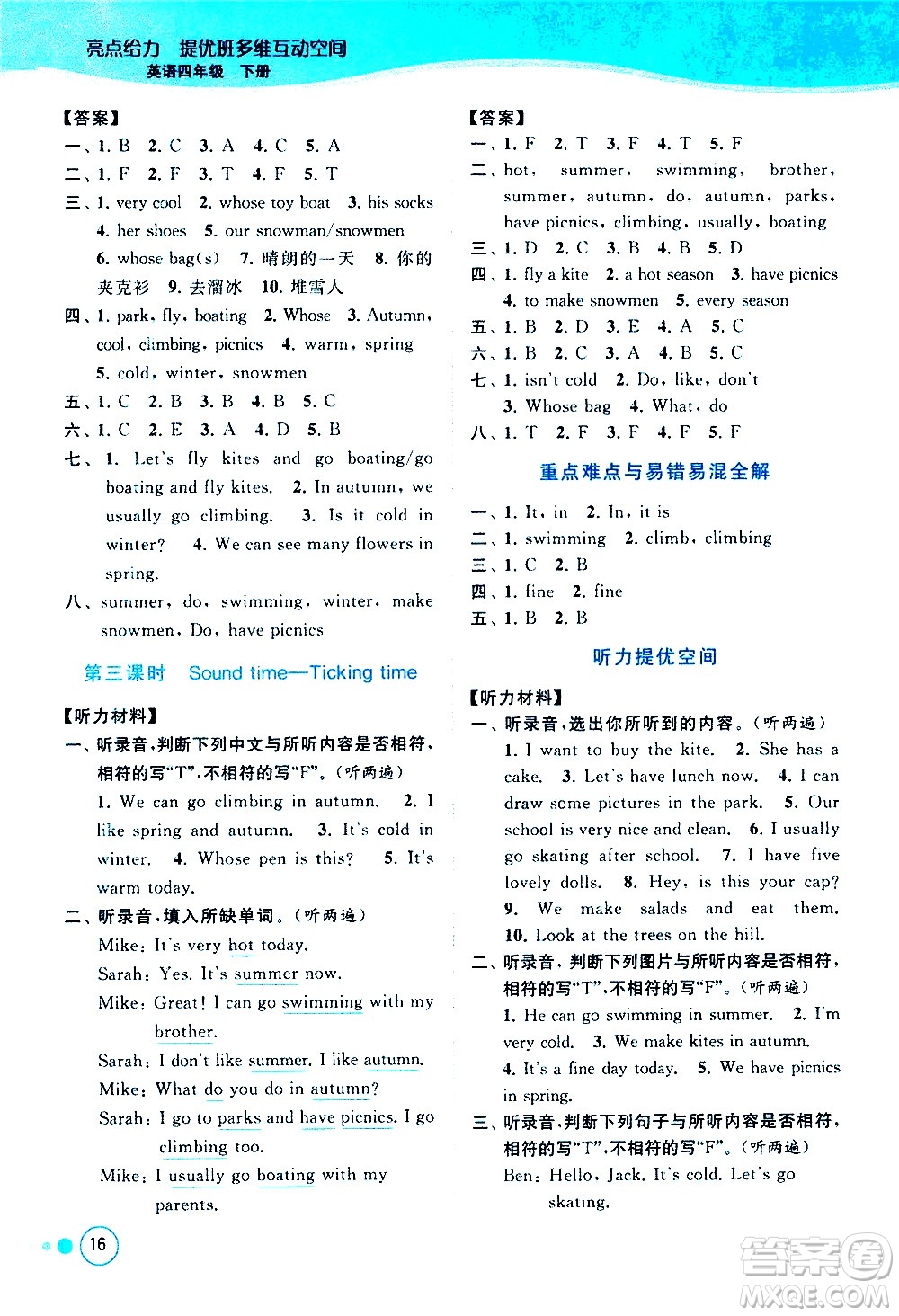 北京教育出版社2021亮點(diǎn)給力提優(yōu)班多維互動(dòng)空間英語四年級(jí)下冊(cè)江蘇版答案