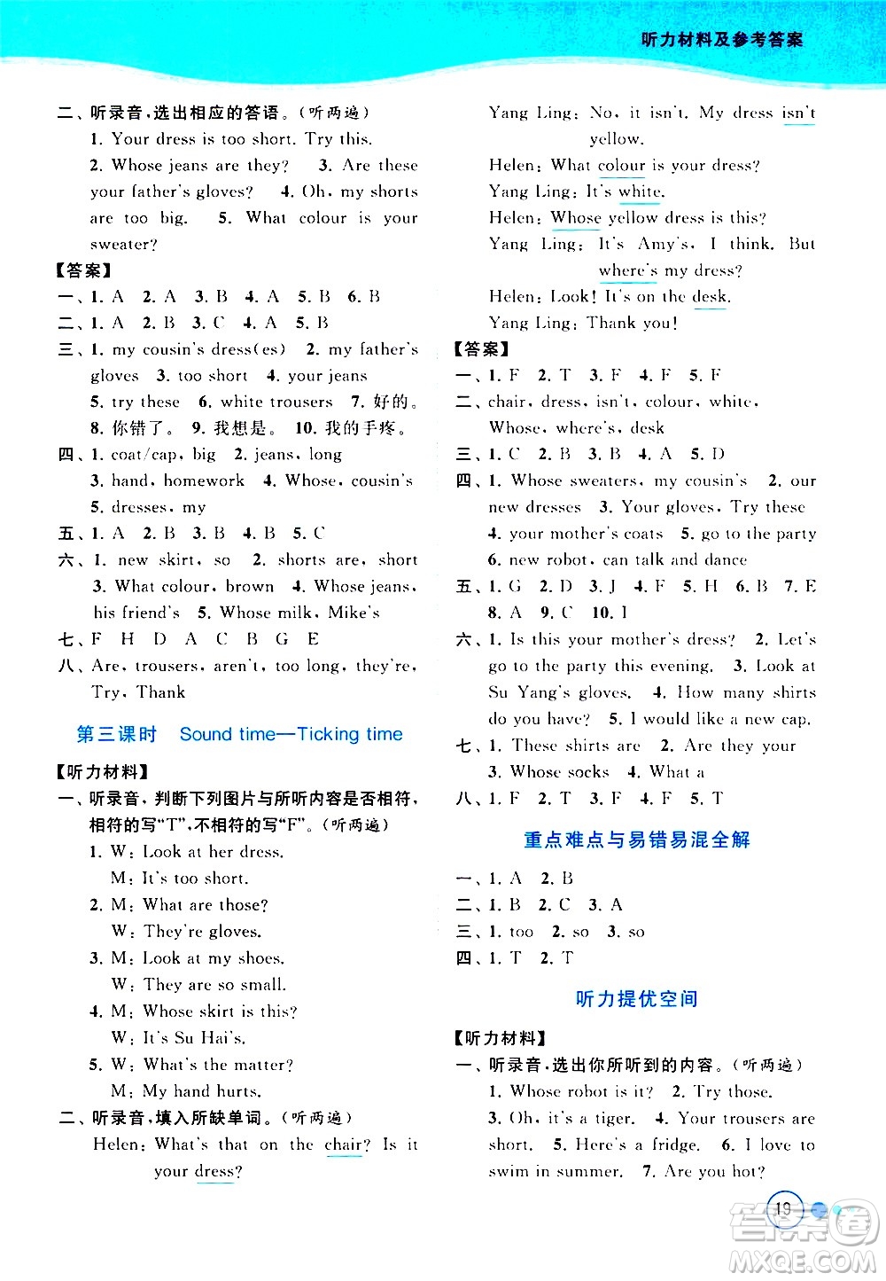 北京教育出版社2021亮點(diǎn)給力提優(yōu)班多維互動(dòng)空間英語四年級(jí)下冊(cè)江蘇版答案