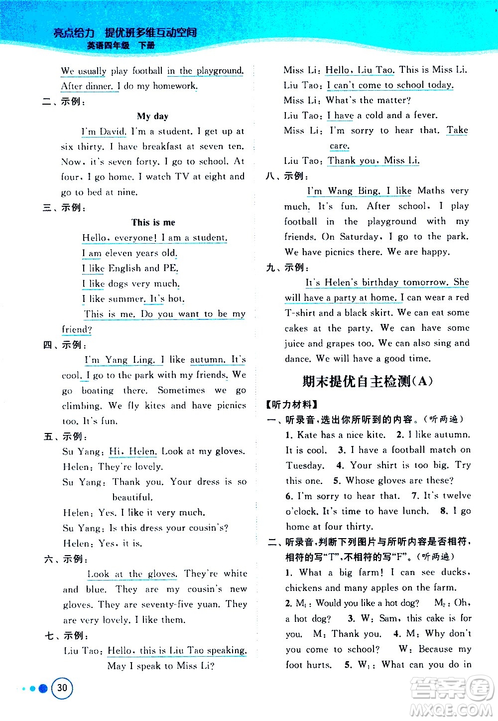 北京教育出版社2021亮點(diǎn)給力提優(yōu)班多維互動(dòng)空間英語四年級(jí)下冊(cè)江蘇版答案