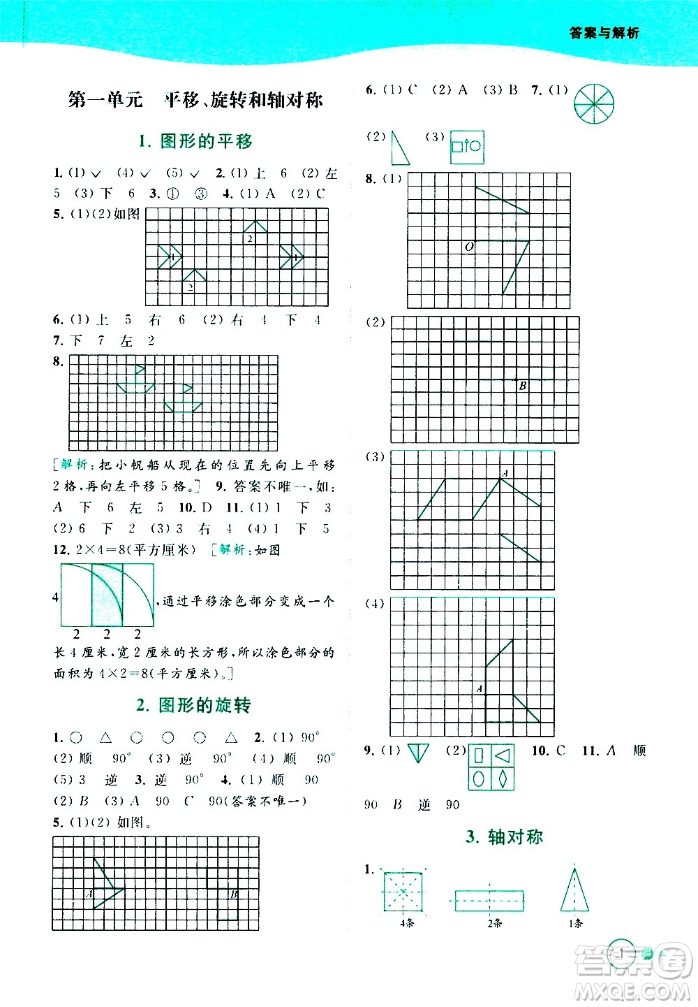 北京教育出版社2021亮點(diǎn)給力提優(yōu)班多維互動空間數(shù)學(xué)四年級下冊江蘇版答案