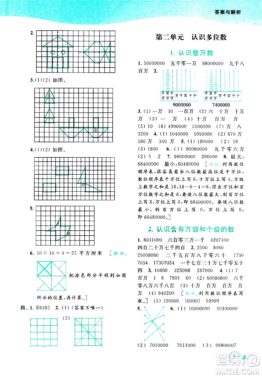 北京教育出版社2021亮點(diǎn)給力提優(yōu)班多維互動空間數(shù)學(xué)四年級下冊江蘇版答案