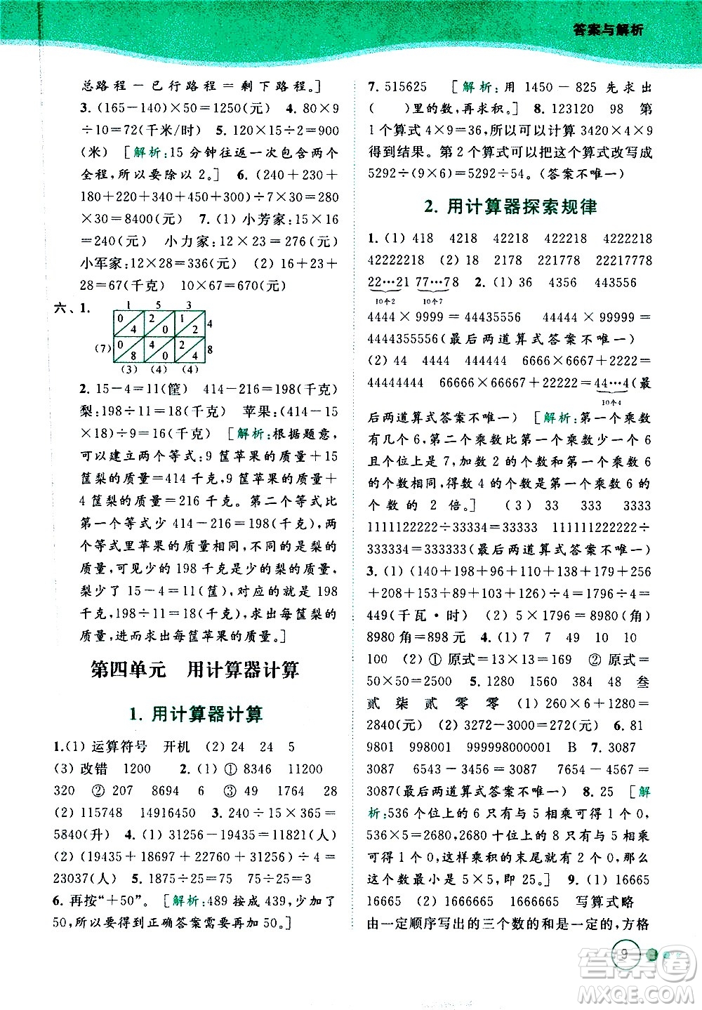 北京教育出版社2021亮點(diǎn)給力提優(yōu)班多維互動空間數(shù)學(xué)四年級下冊江蘇版答案