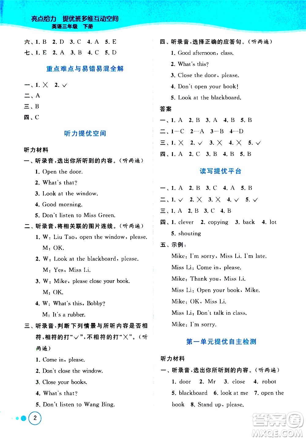 北京教育出版社2021亮點(diǎn)給力提優(yōu)班多維互動(dòng)空間英語三年級下冊江蘇版答案