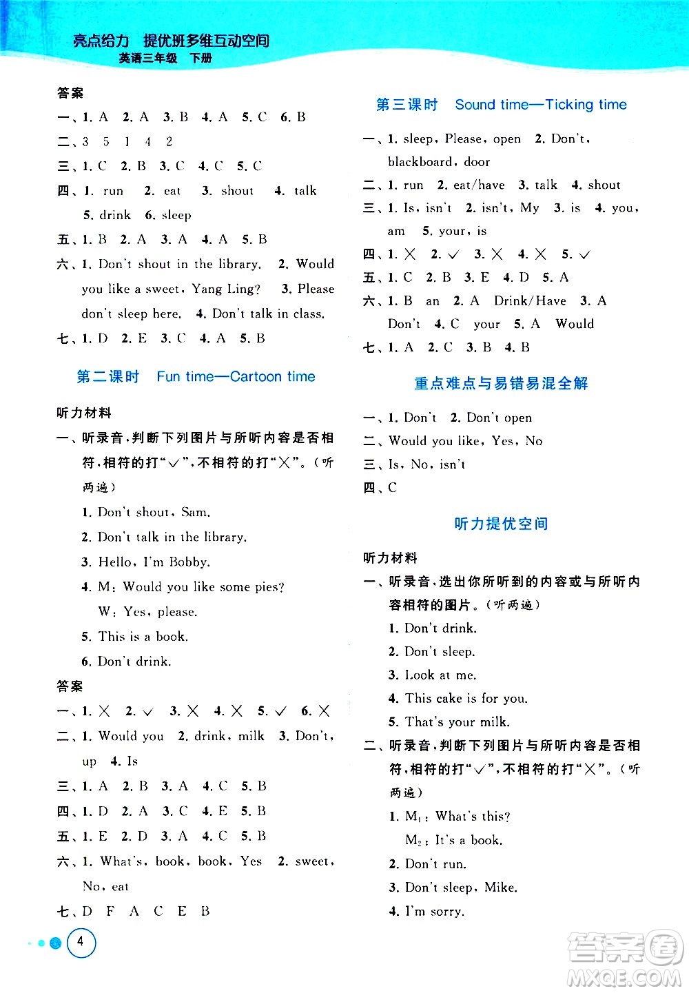 北京教育出版社2021亮點(diǎn)給力提優(yōu)班多維互動(dòng)空間英語三年級下冊江蘇版答案