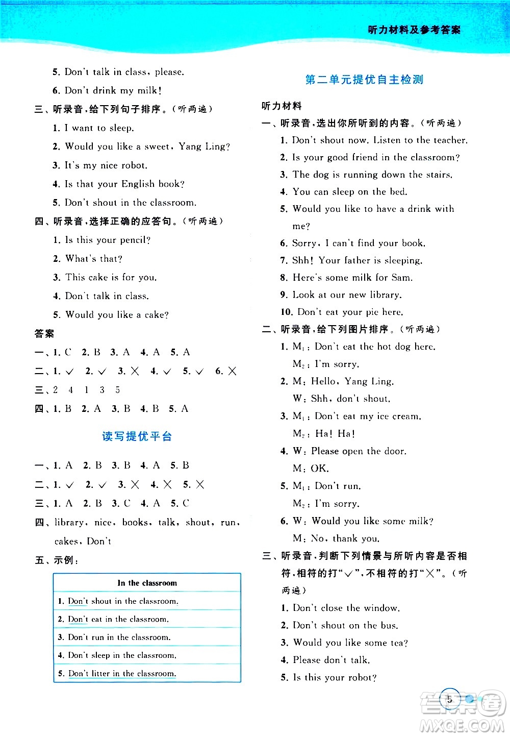 北京教育出版社2021亮點(diǎn)給力提優(yōu)班多維互動(dòng)空間英語三年級下冊江蘇版答案