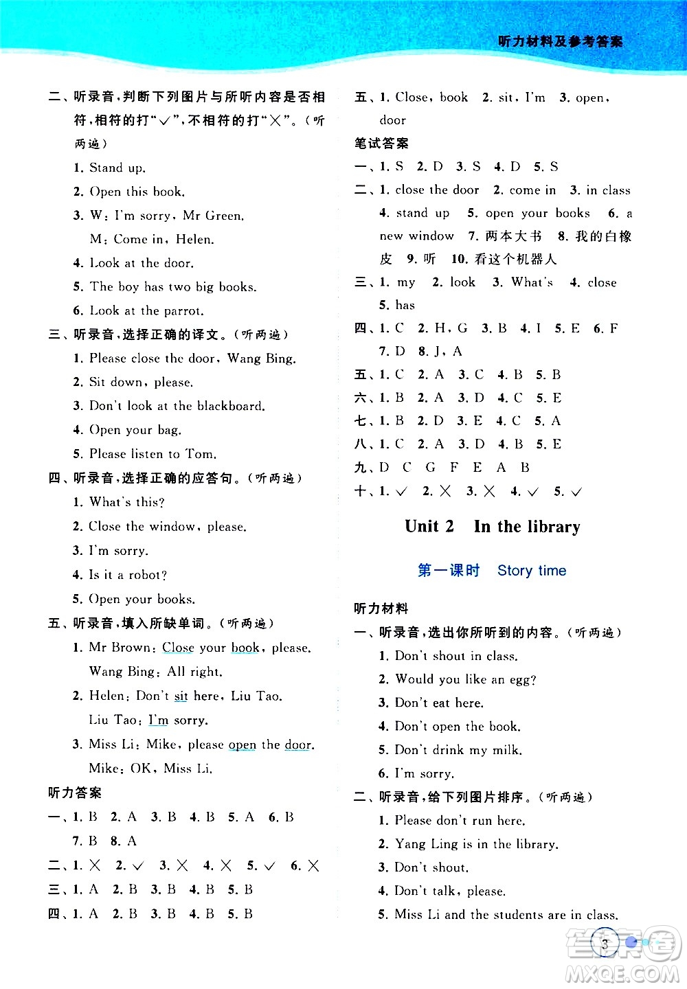 北京教育出版社2021亮點(diǎn)給力提優(yōu)班多維互動(dòng)空間英語三年級下冊江蘇版答案