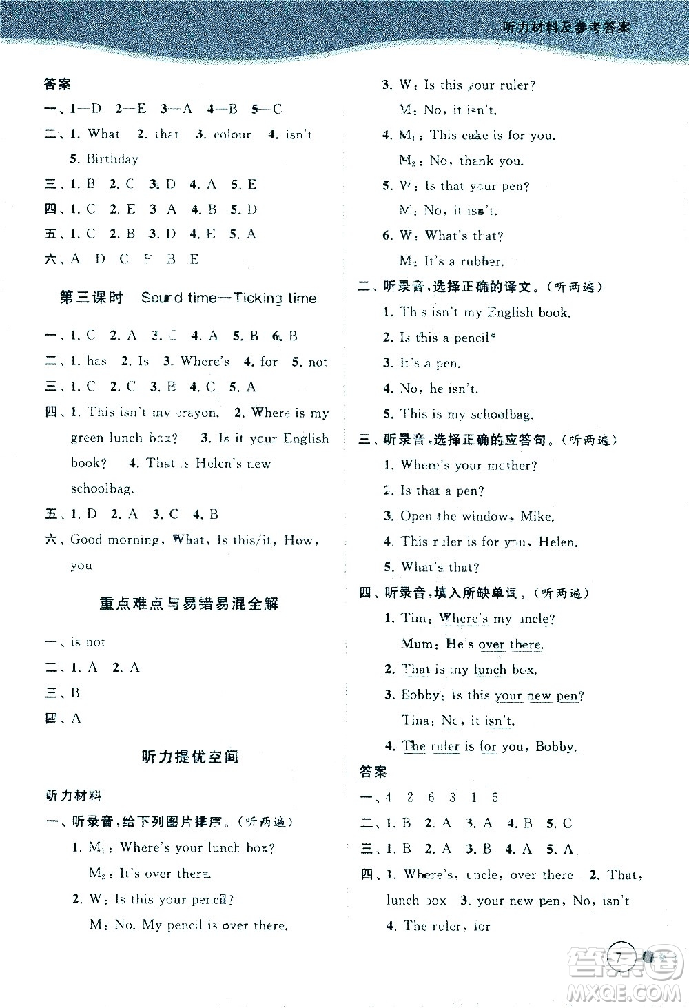 北京教育出版社2021亮點(diǎn)給力提優(yōu)班多維互動(dòng)空間英語三年級下冊江蘇版答案