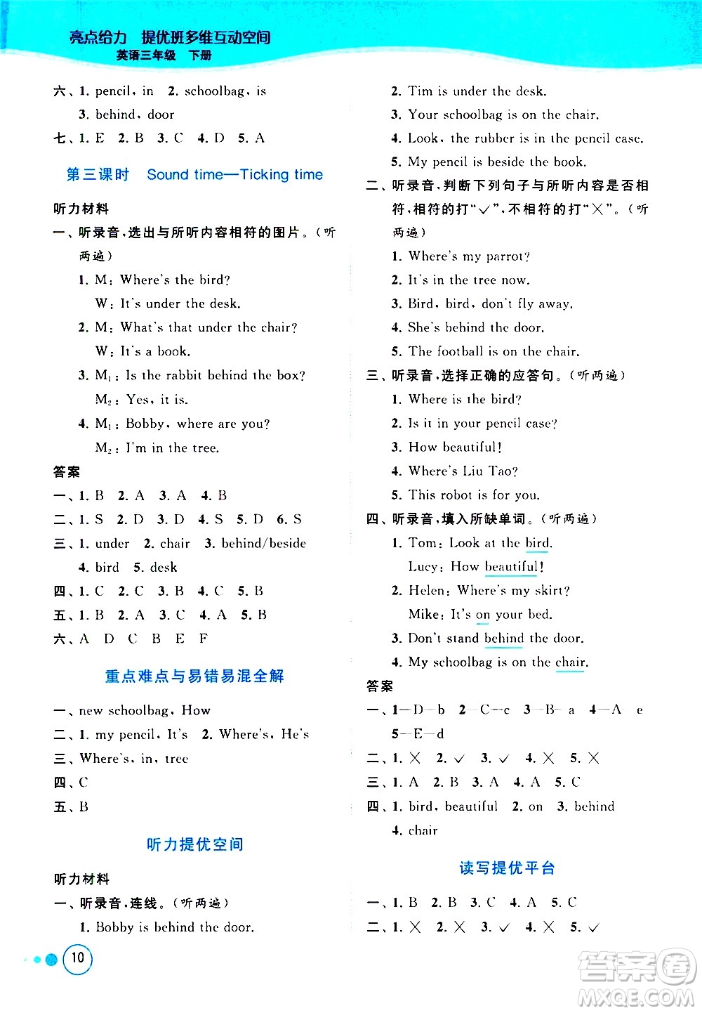 北京教育出版社2021亮點(diǎn)給力提優(yōu)班多維互動(dòng)空間英語三年級下冊江蘇版答案