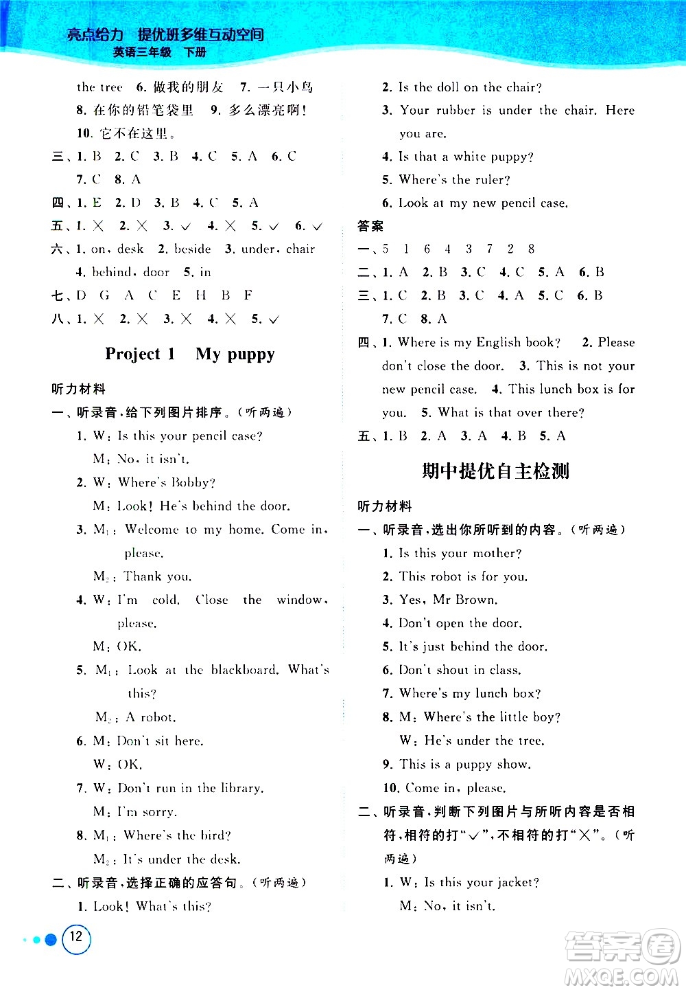 北京教育出版社2021亮點(diǎn)給力提優(yōu)班多維互動(dòng)空間英語三年級下冊江蘇版答案