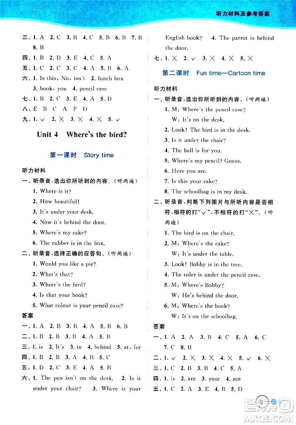 北京教育出版社2021亮點(diǎn)給力提優(yōu)班多維互動(dòng)空間英語三年級下冊江蘇版答案