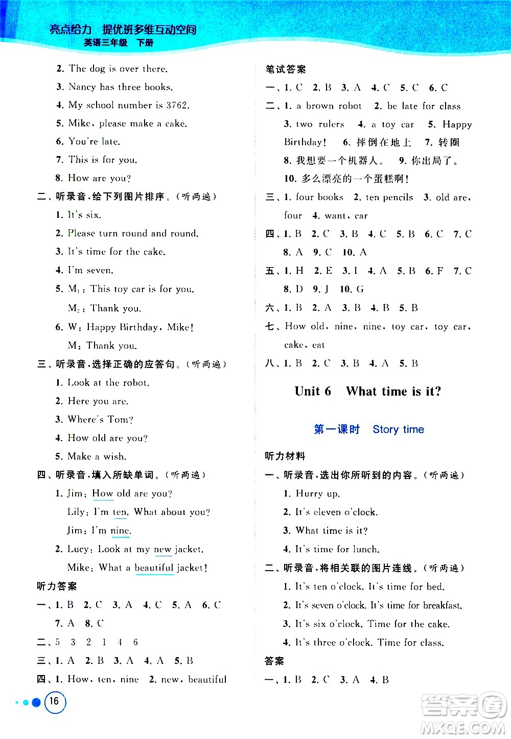 北京教育出版社2021亮點(diǎn)給力提優(yōu)班多維互動(dòng)空間英語三年級下冊江蘇版答案