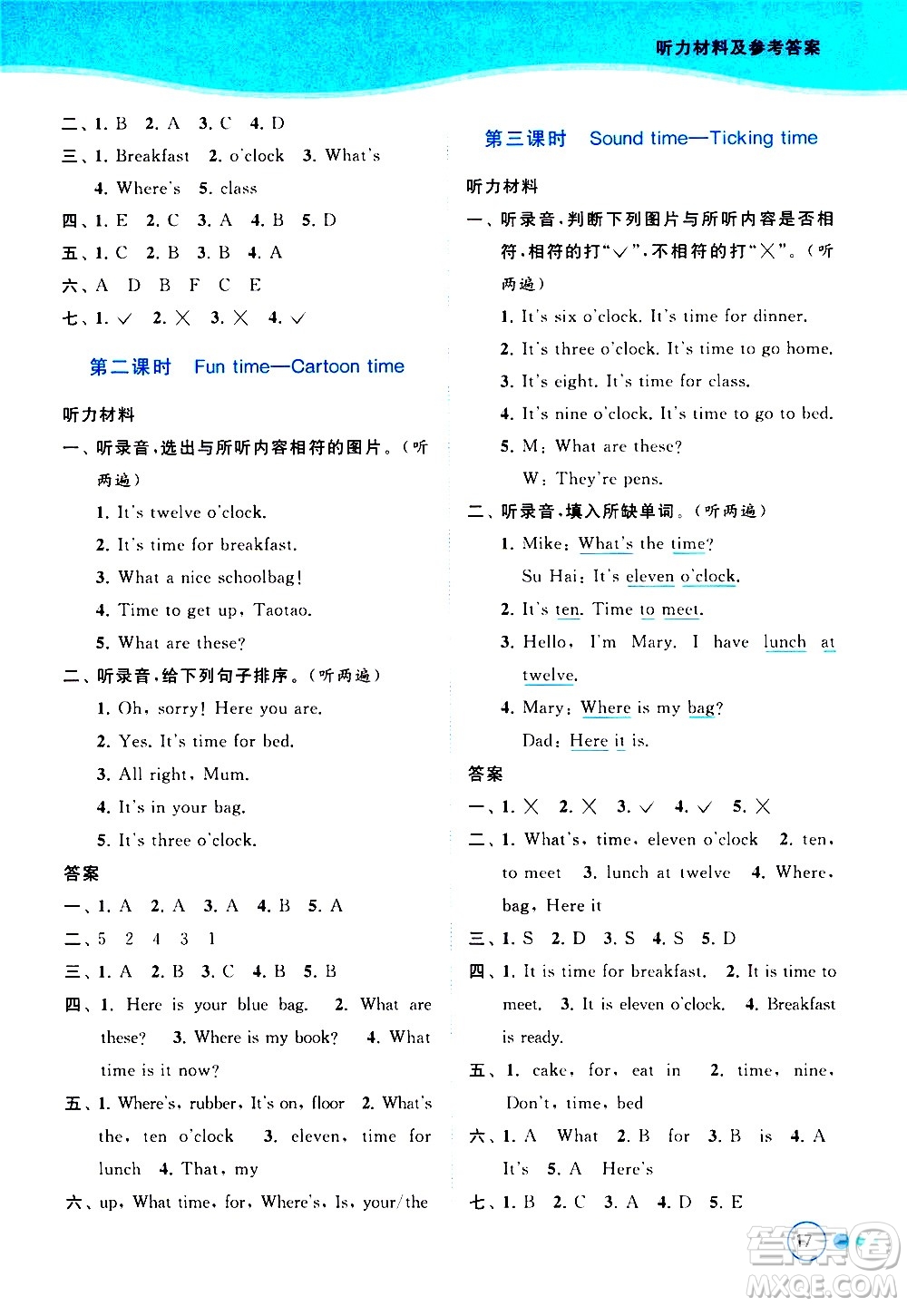 北京教育出版社2021亮點(diǎn)給力提優(yōu)班多維互動(dòng)空間英語三年級下冊江蘇版答案