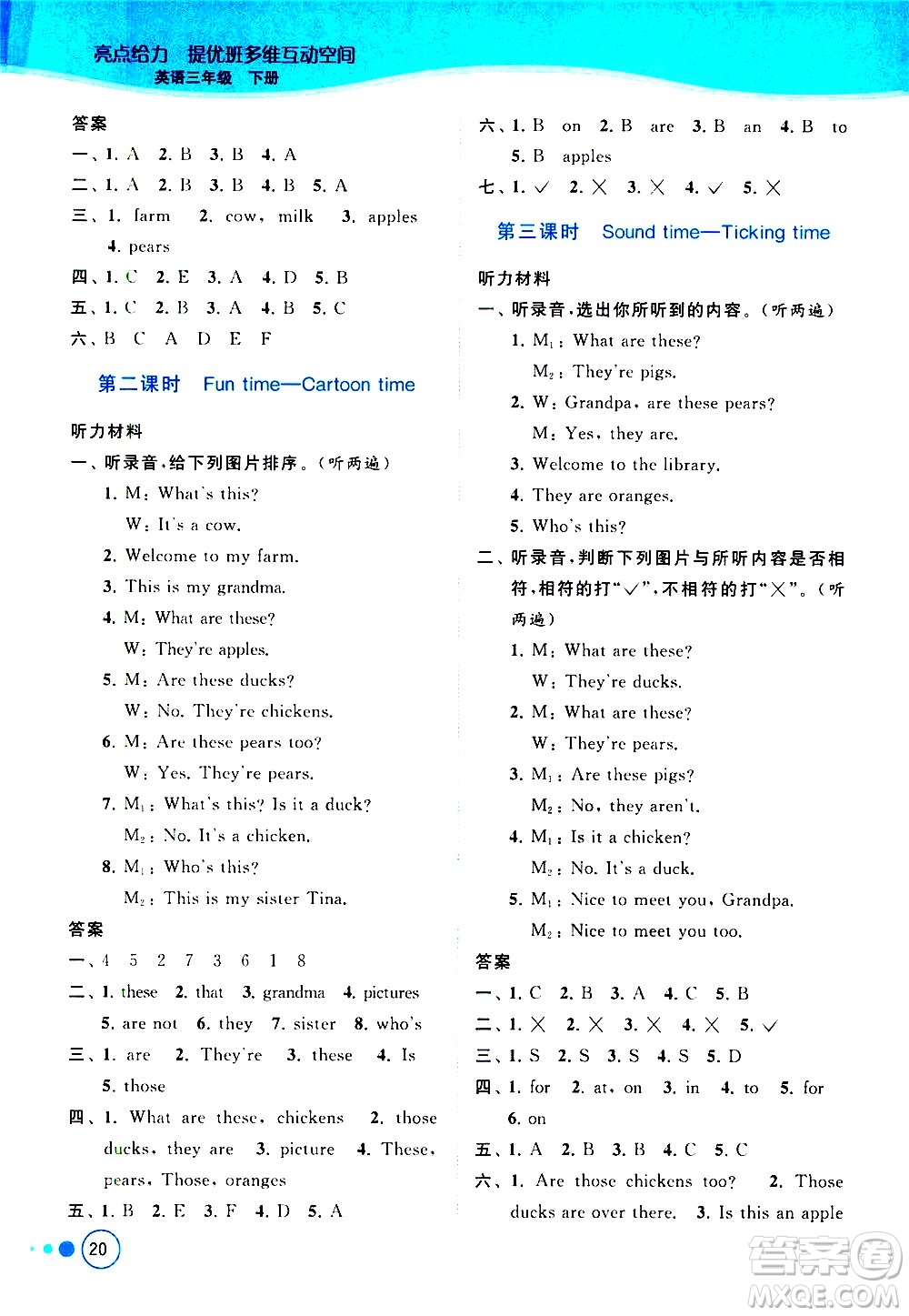 北京教育出版社2021亮點(diǎn)給力提優(yōu)班多維互動(dòng)空間英語三年級下冊江蘇版答案