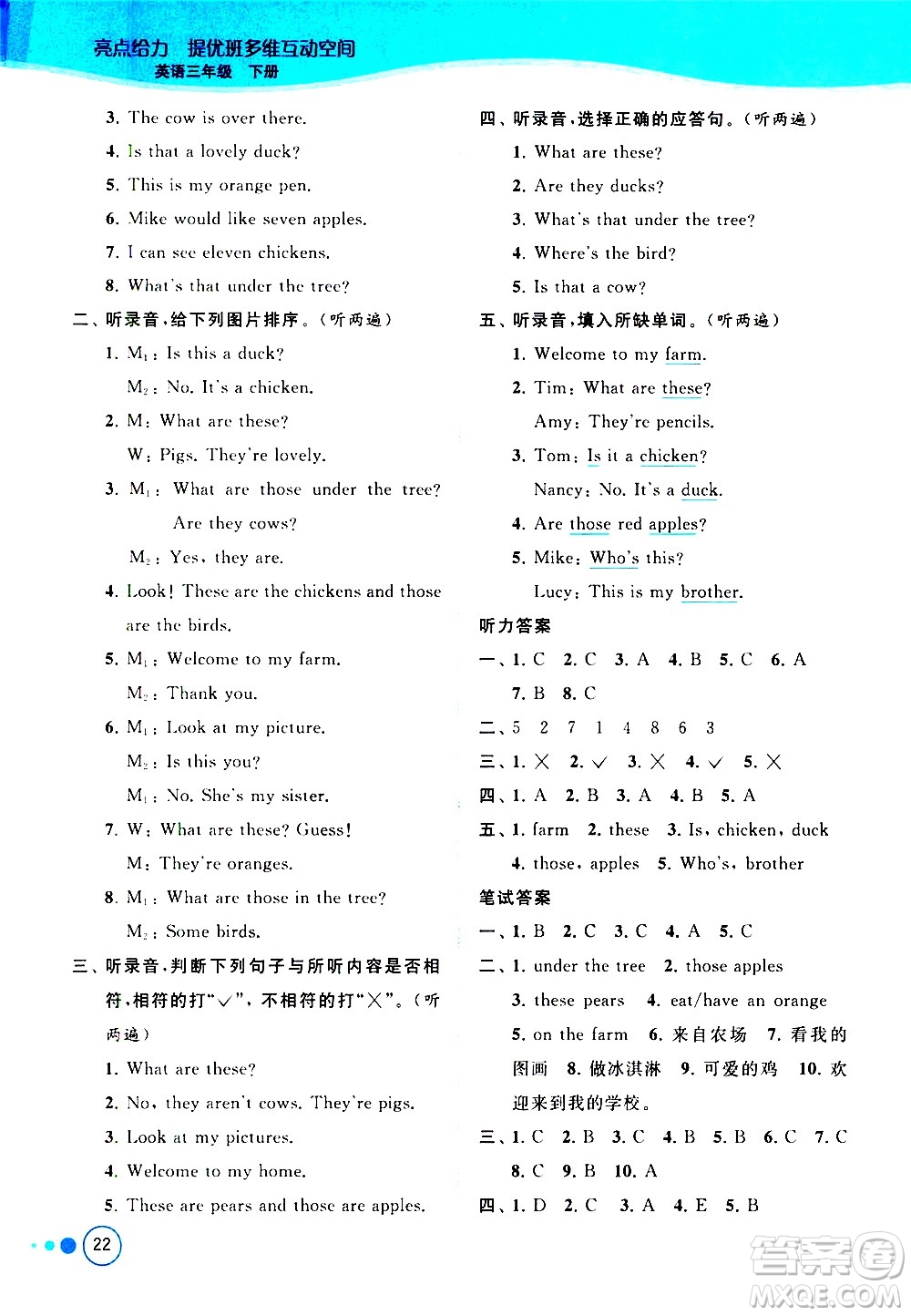 北京教育出版社2021亮點(diǎn)給力提優(yōu)班多維互動(dòng)空間英語三年級下冊江蘇版答案