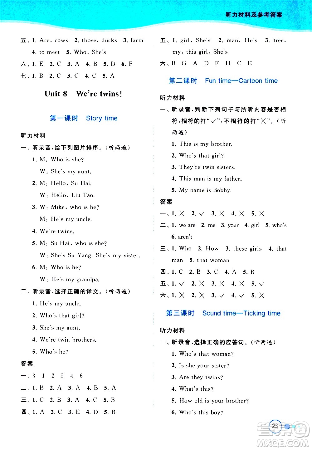 北京教育出版社2021亮點(diǎn)給力提優(yōu)班多維互動(dòng)空間英語三年級下冊江蘇版答案