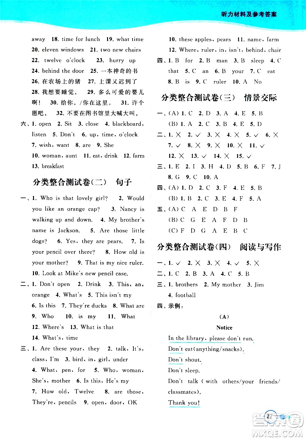 北京教育出版社2021亮點(diǎn)給力提優(yōu)班多維互動(dòng)空間英語三年級下冊江蘇版答案