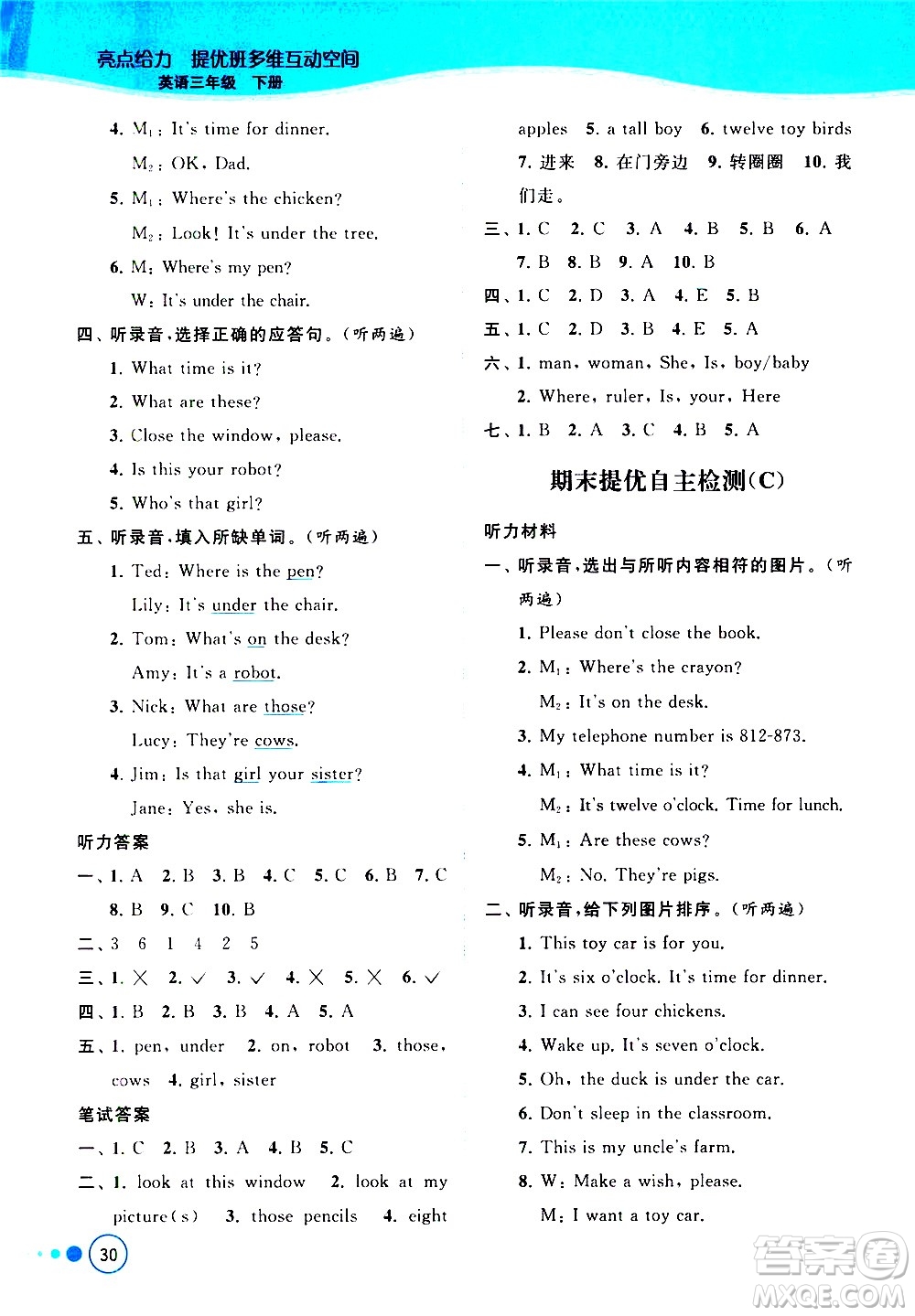 北京教育出版社2021亮點(diǎn)給力提優(yōu)班多維互動(dòng)空間英語三年級下冊江蘇版答案