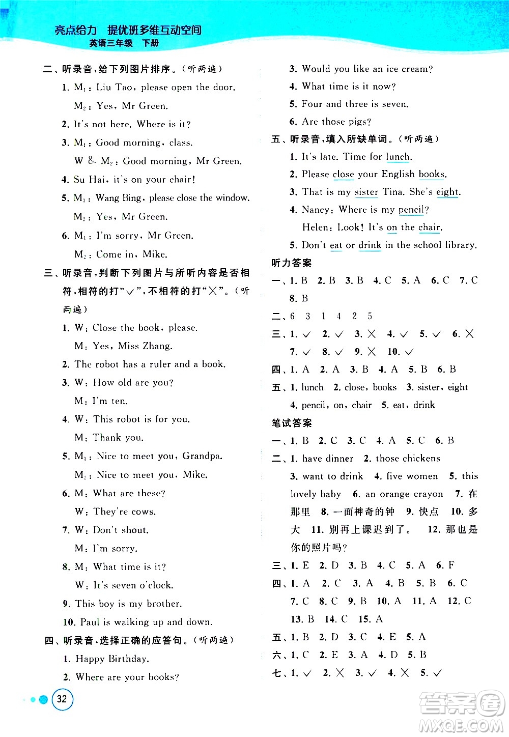 北京教育出版社2021亮點(diǎn)給力提優(yōu)班多維互動(dòng)空間英語三年級下冊江蘇版答案