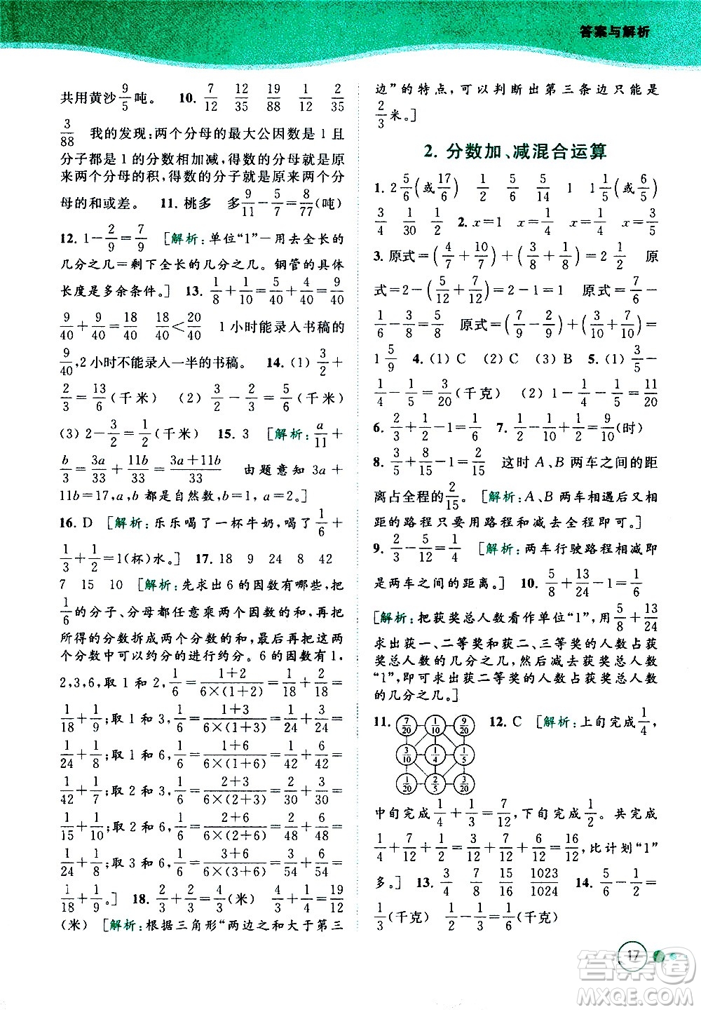 北京教育出版社2021亮點給力提優(yōu)班多維互動空間數(shù)學五年級下冊江蘇版答案