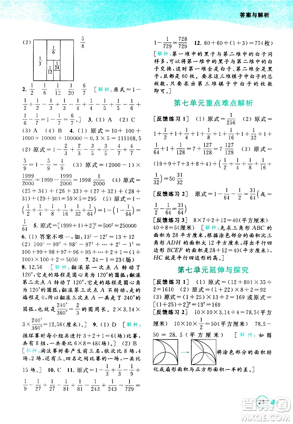 北京教育出版社2021亮點給力提優(yōu)班多維互動空間數(shù)學五年級下冊江蘇版答案