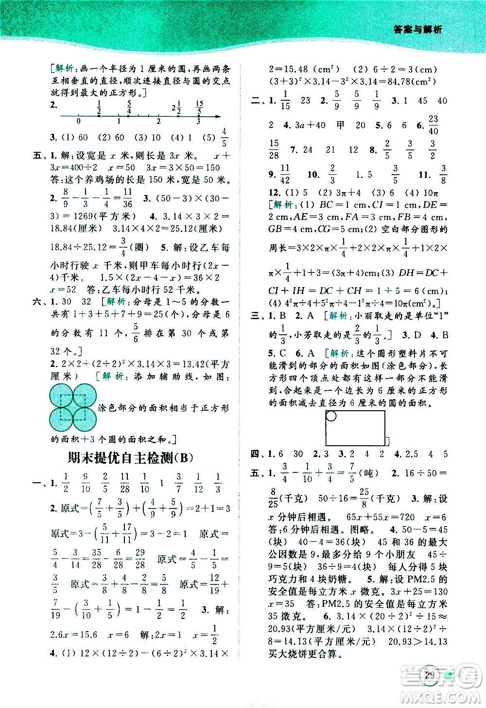 北京教育出版社2021亮點給力提優(yōu)班多維互動空間數(shù)學五年級下冊江蘇版答案