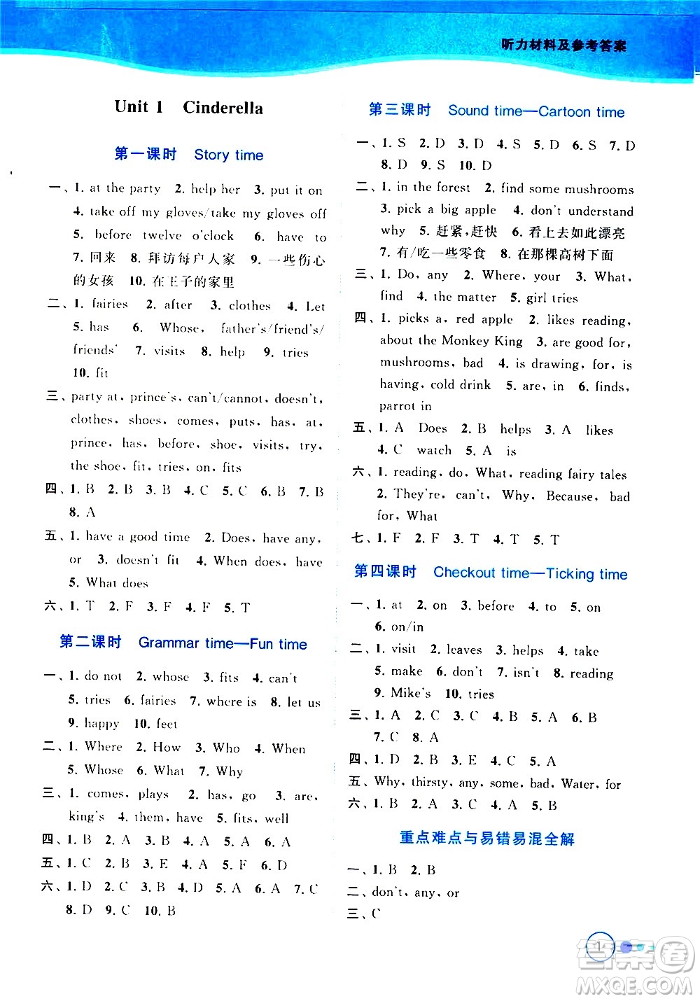 北京教育出版社2021亮點(diǎn)給力提優(yōu)班多維互動空間英語五年級下冊江蘇版答案