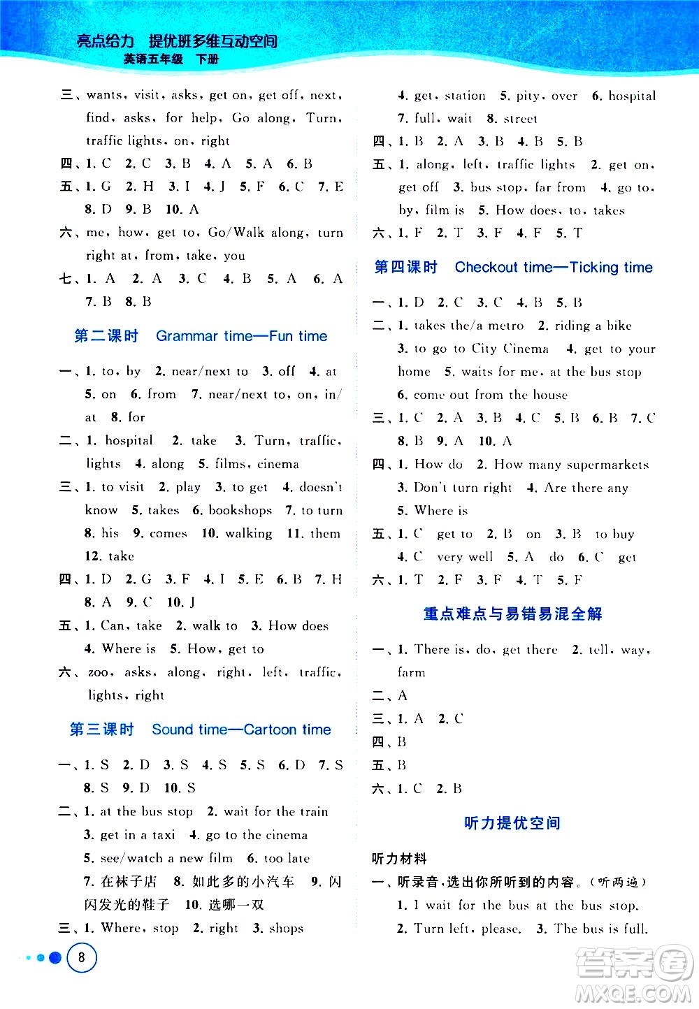 北京教育出版社2021亮點(diǎn)給力提優(yōu)班多維互動空間英語五年級下冊江蘇版答案