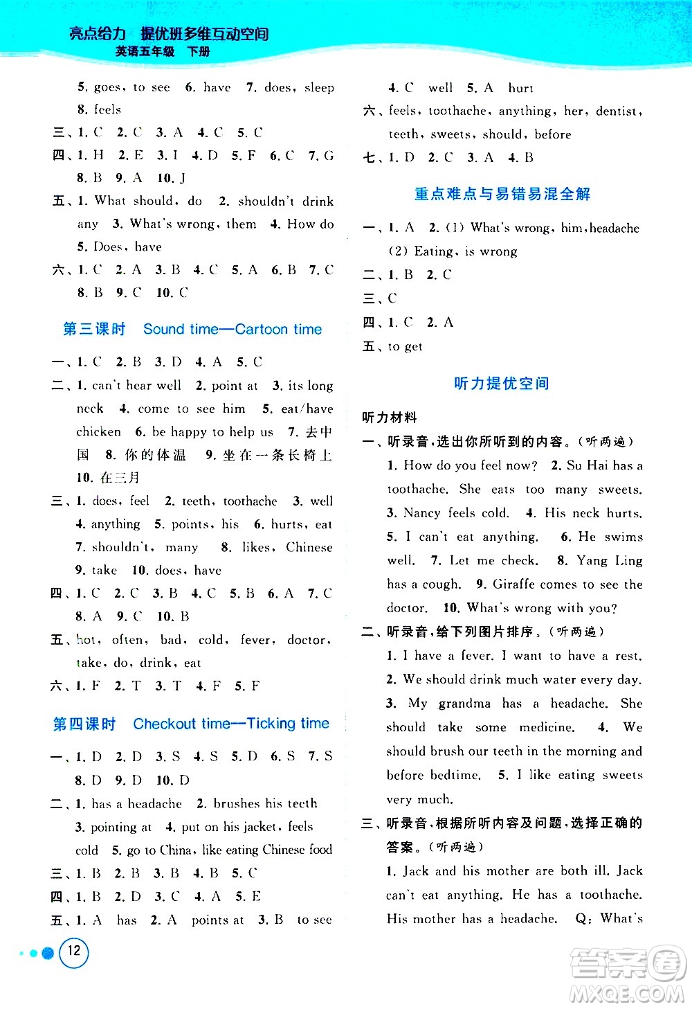 北京教育出版社2021亮點(diǎn)給力提優(yōu)班多維互動空間英語五年級下冊江蘇版答案