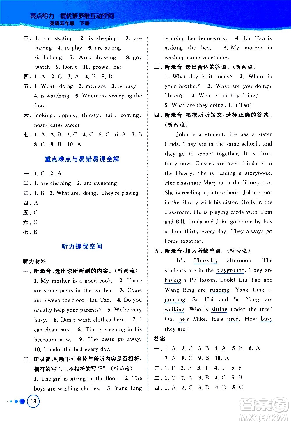 北京教育出版社2021亮點(diǎn)給力提優(yōu)班多維互動空間英語五年級下冊江蘇版答案