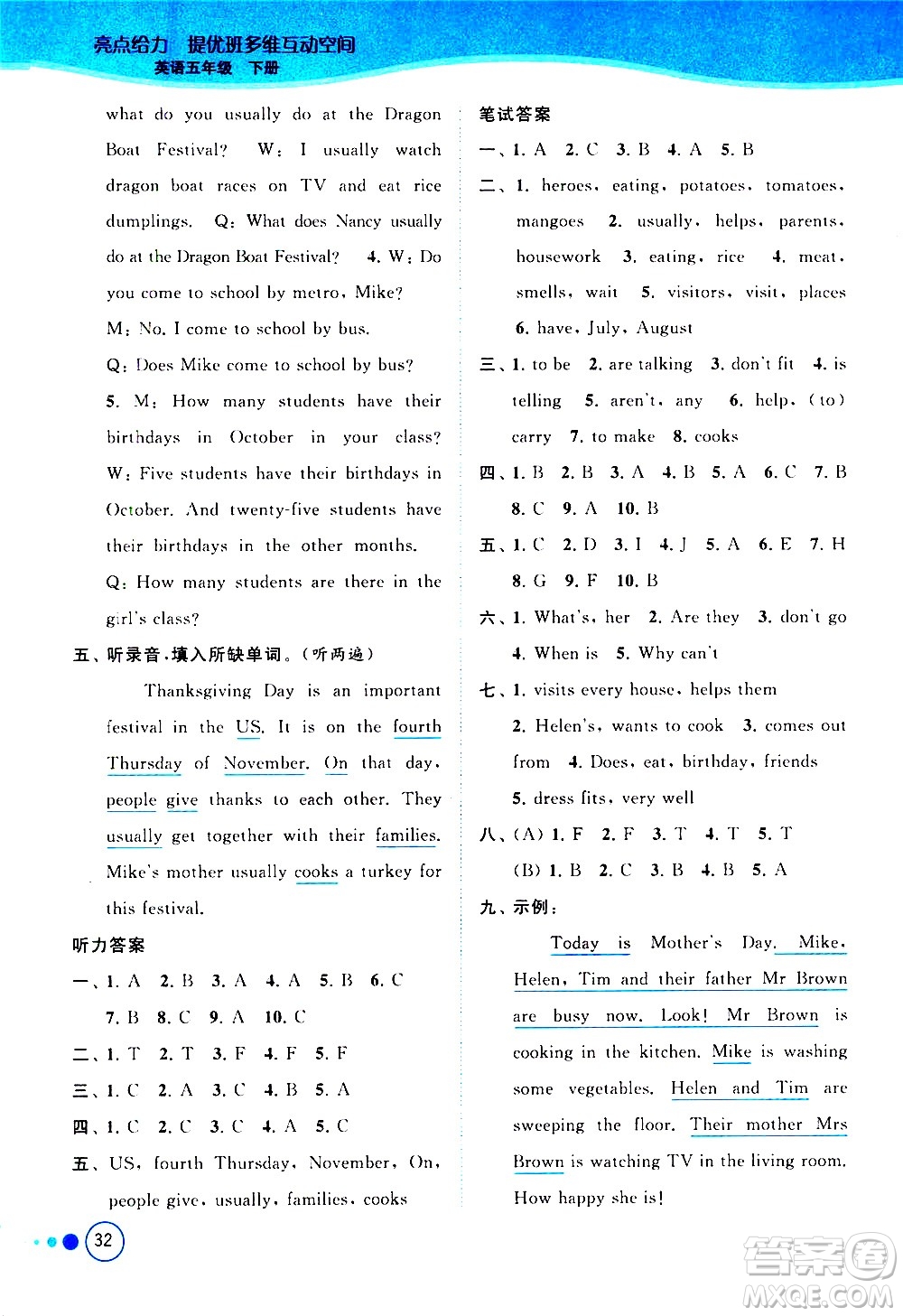 北京教育出版社2021亮點(diǎn)給力提優(yōu)班多維互動空間英語五年級下冊江蘇版答案